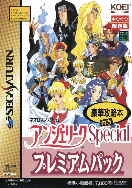 Angelique Special box art for Sega Saturn